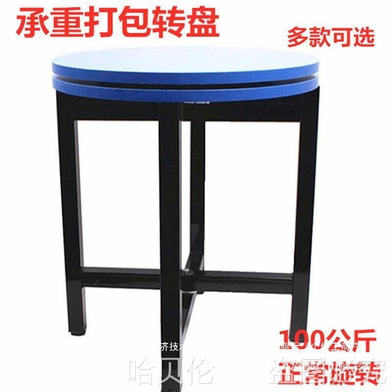 小型旋转工作台快递打包转盘