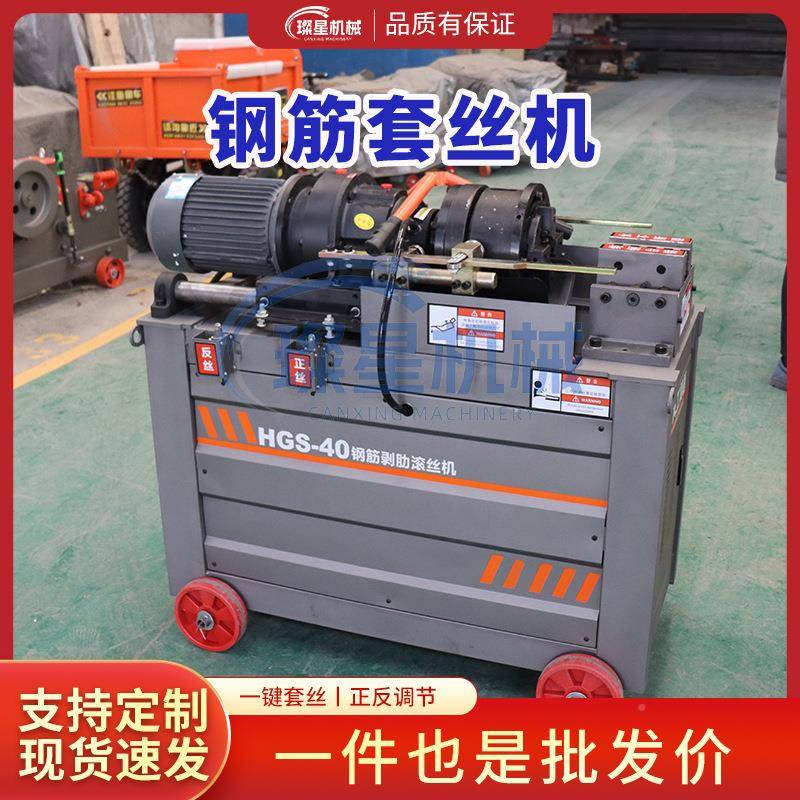 直螺纹钢筋套丝机建筑工地丝直纹圆钢丝螺机BIY数滚控钢筋全自动