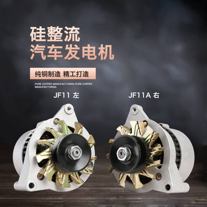 农用车叉车铲车三轮车拖拉机柴油机14V28VJF11JF12硅整流发电机