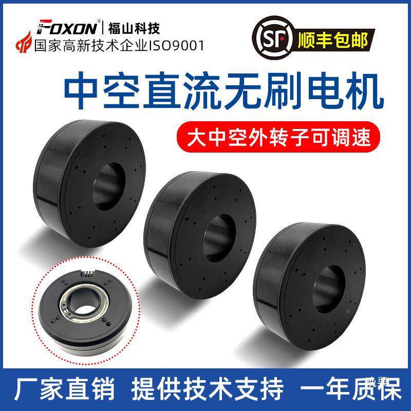 中空无刷电机外转大子云电流机旋扭矩低速扭FS3520BM矩直通孔电机