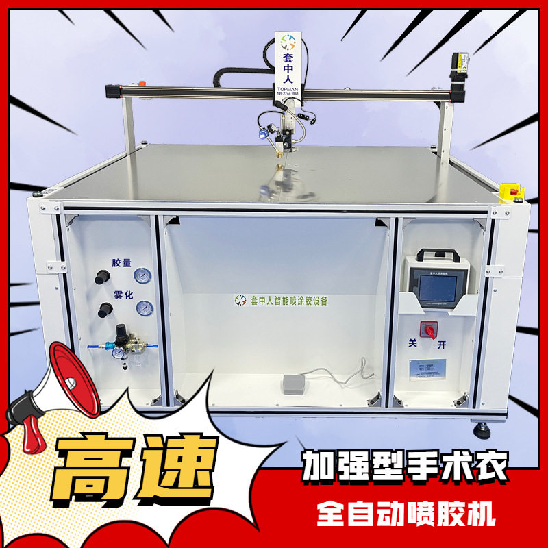 套中人无纺布衣袖自动涂胶机