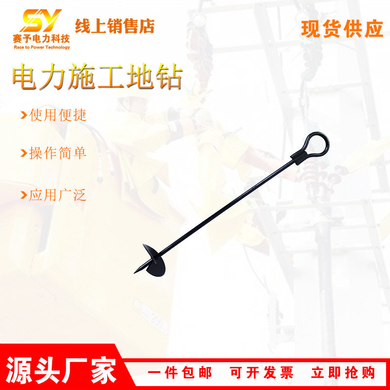 施工作业临时锚固螺旋地钻SDZ1