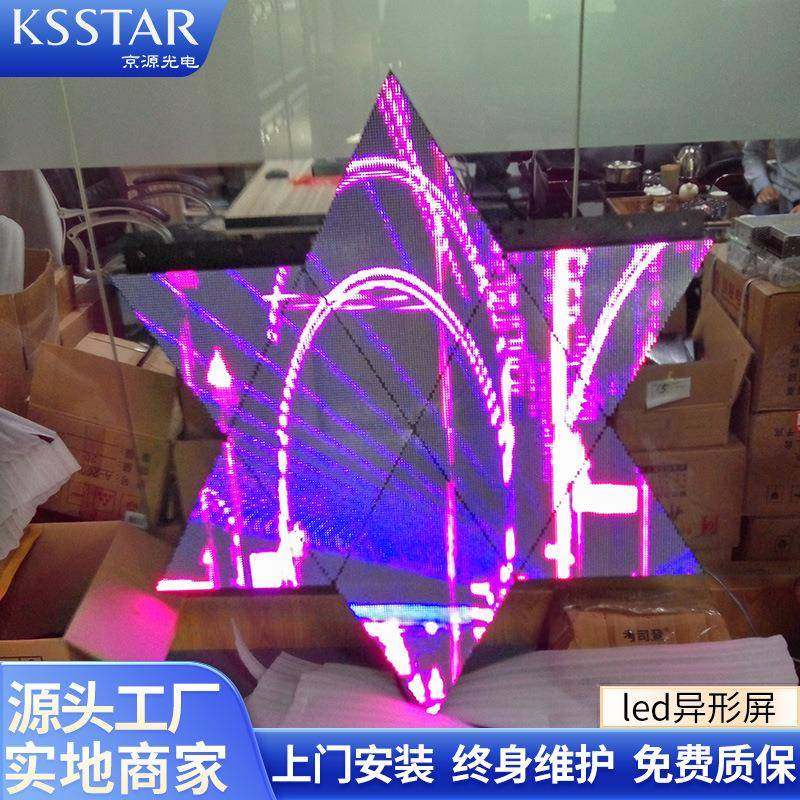 LED异形屏全彩室内小间LEDLED异形内屏异室形多造型告屏柔广性距,五金/工具,LED显示屏,淘宝优惠券,粉丝福利购,淘宝优惠卷