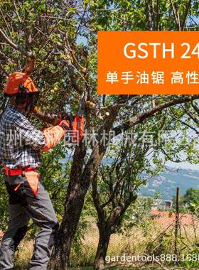 意CSTH240大利欧玛单手汽油锯伐单竹单手锯4便捷式操作GSH2T0油锯