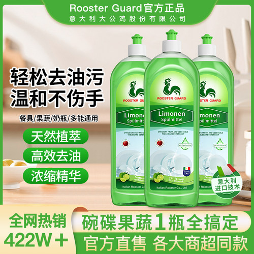 ROOSTER GUARD大公鸡头洗洁精家用食品级果蔬清洗剂家庭装洗碗液