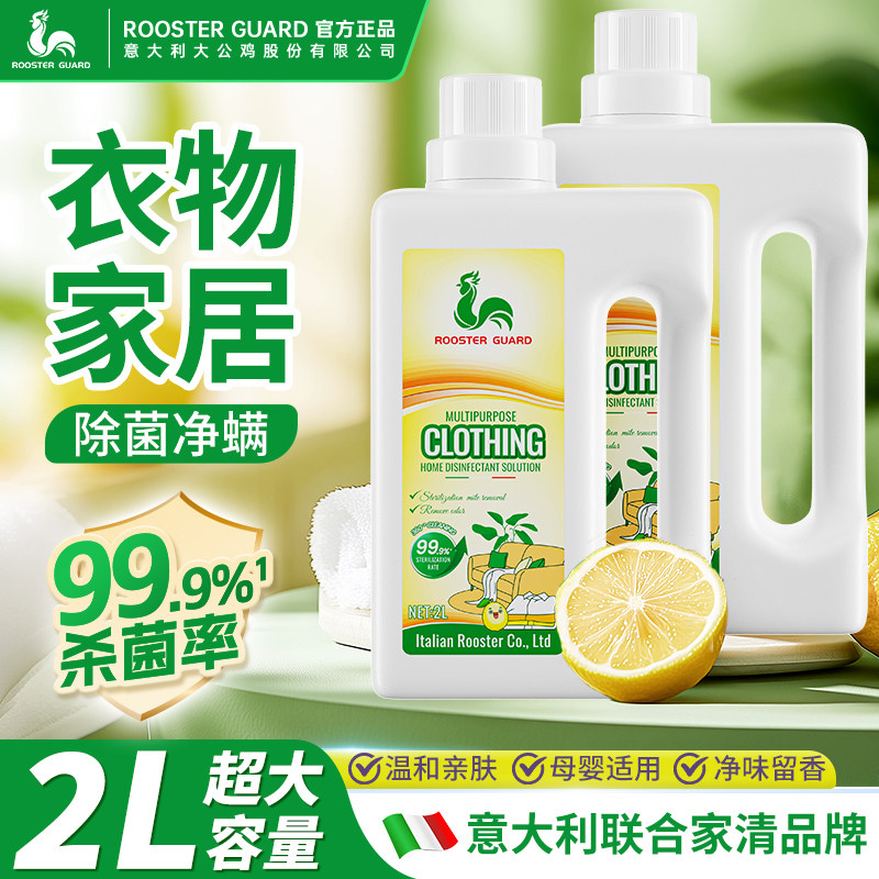 大公鸡多用途衣物除菌液家用儿童婴儿内衣裤杀菌非消毒洗衣机专用