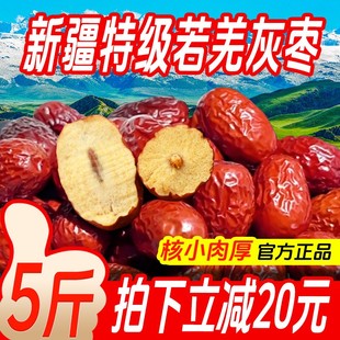 新疆特产若羌灰枣500g袋装 原生态特级红枣大枣新货免洗官方旗舰店