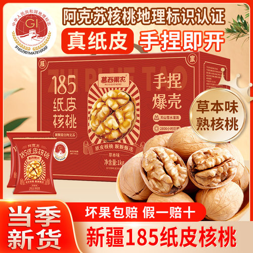 阿克苏核桃旗舰店红色1公斤礼盒装