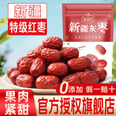 新疆红枣特级500g袋装 原生态灰枣特产大枣产地直发新货官方旗舰店