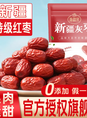 新疆红枣特级500g袋装原生态灰枣特产大枣产地直发新货官方旗舰店