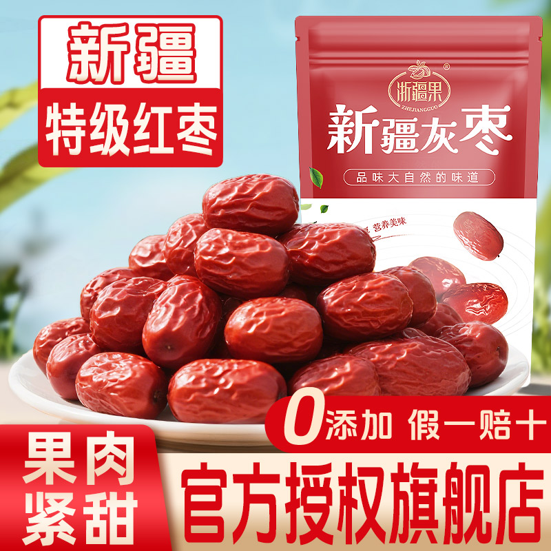 新疆红枣特级500g袋装原生态灰枣特产大枣补气养血新货官方旗舰店