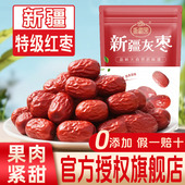 新疆红枣特级500g袋装 原生态灰枣特产大枣产地直发新货官方旗舰店