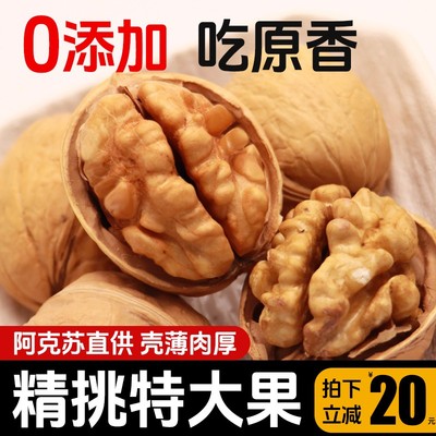 新疆纸皮核桃官方旗舰店2024新货生熟原味正宗阿克苏薄皮孕妇专用