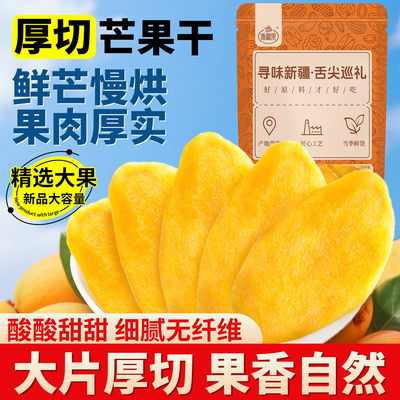 芒果干厚切大片500g袋装
