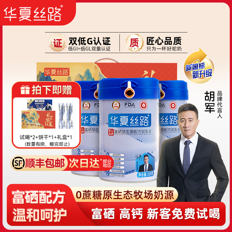 华夏丝路驼奶粉官方旗舰店