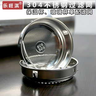 304不锈钢茶滤茶漏茶隔玻璃杯保温配件滤茶网茶仓水杯茶叶过滤网