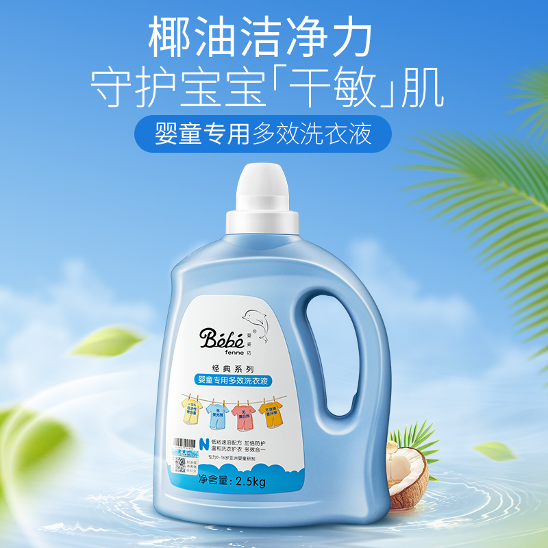 宝宝孕妇尿布婴儿童洗衣液婴姿坊