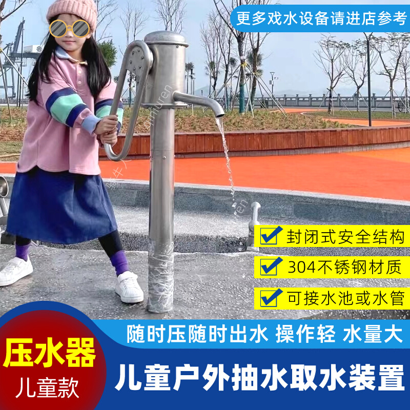 不锈钢户外戏水小品压水井幼儿公园手摇泵阿基米德取水器互动设备