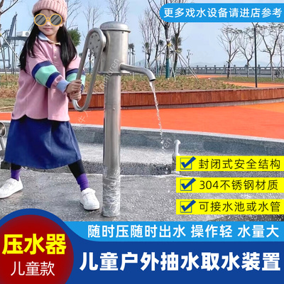 不锈钢户外戏水小品压水井幼儿公园手摇泵阿基米德取水器互动设备