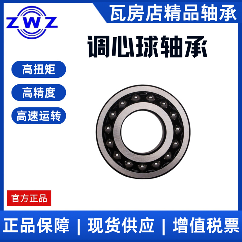 瓦房店 调心球不锈钢轴承 SS2212/SS2213 现货 高速 耐磨损