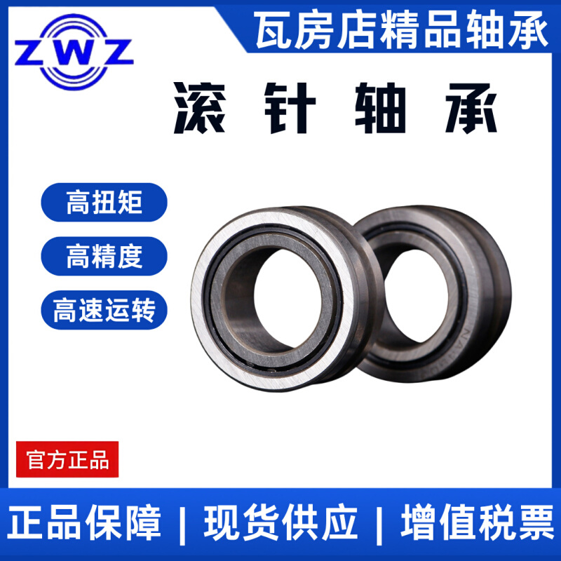 瓦房店滚针轴承 RNA4922 老代号：4644922 机床设备、工程机械