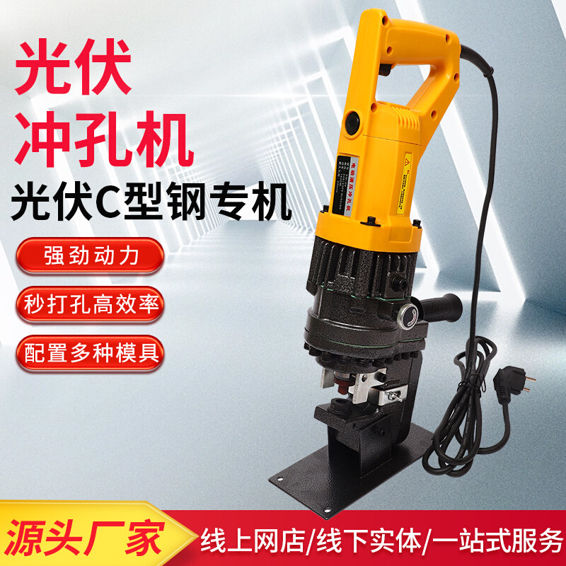 批发电动冲孔机便携光伏支架液压冲孔机C型钢打孔小型打冲孔器