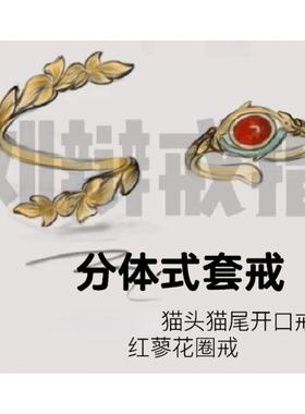 《代号鸢》广陵王刘辩衍生戒指动漫游戏周边二次元开口指环首饰品