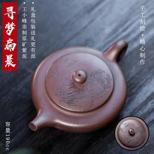 寻梦扁晨茶壶家用泡茶器单壶 宜兴原矿紫泥全手工紫砂壶