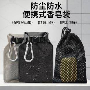 多功能防水肥皂袋旅游出行防水防漏洗漱用品分装蒸发水份香皂袋