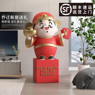 财神爷摆件家用大型客厅落地家居饰品电视柜沙发旁乔迁开业礼物