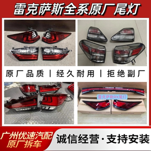 雷克萨斯RX270 RX300 RX350h RX450h RX500h转向刹车灯后尾灯原厂