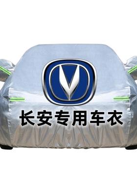 长安CS15CS75CS5535PLUSUNI-VUNI-T锐程PLUS汽车车衣车罩厚