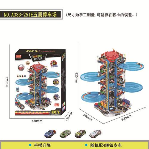 抖音儿童玩具轨道停车场大楼闯关大冒险益智拼接玩具男女孩礼盒