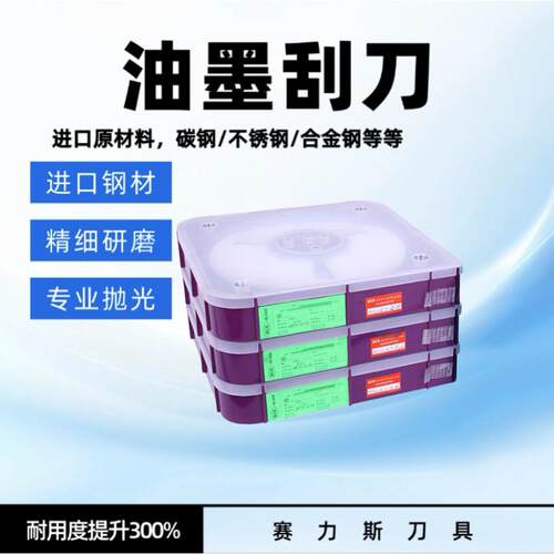 高速机油墨刮刀刮墨刀刮刀涂布油墨刮刀片不锈钢刮刀涂布上光