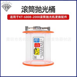 KT-6808KT-2000抛光桶滚筒抛光桶首饰器材打金工具