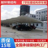 承接各种大型膜结构停车棚户外遮阳汽车棚张拉膜车篷景观篷