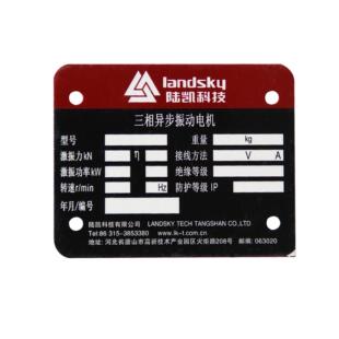 蚀刻标牌腐蚀铭牌丝印冲压铭牌铝牌配电箱标牌机器铭牌电机标牌