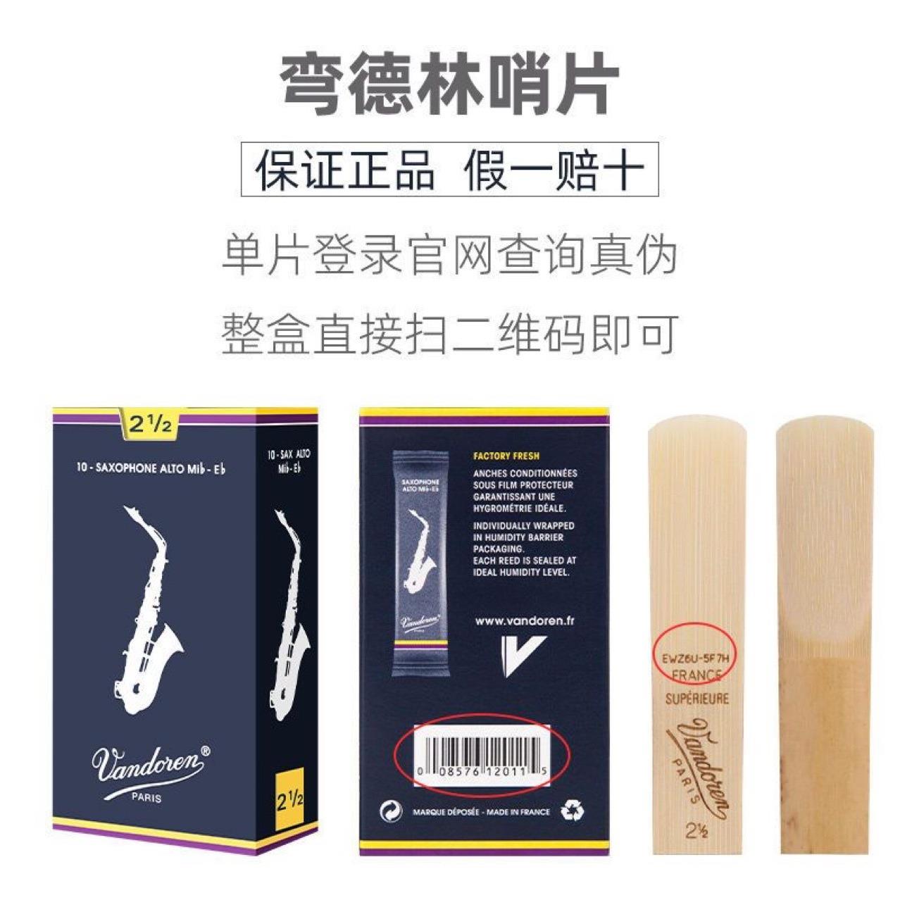 原装正品弯德林哨片萨克斯哨片蓝盒降e调单簧管降B调高音次中音
