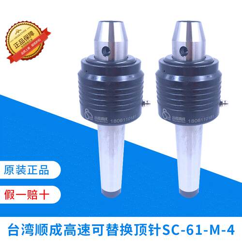 高速可替换顶针尖部替换式中负荷回转顶针SC-61-M-45