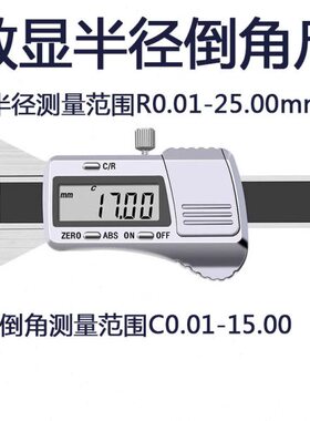 数显倒R角半径测量尺规直角倒圆倒棱90°内倒角规卡尺圆弧度尺寸