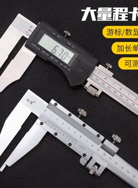 （上海恒量）大型重型数显游标卡尺0.5/1/2/3/4/5米大量程单向爪