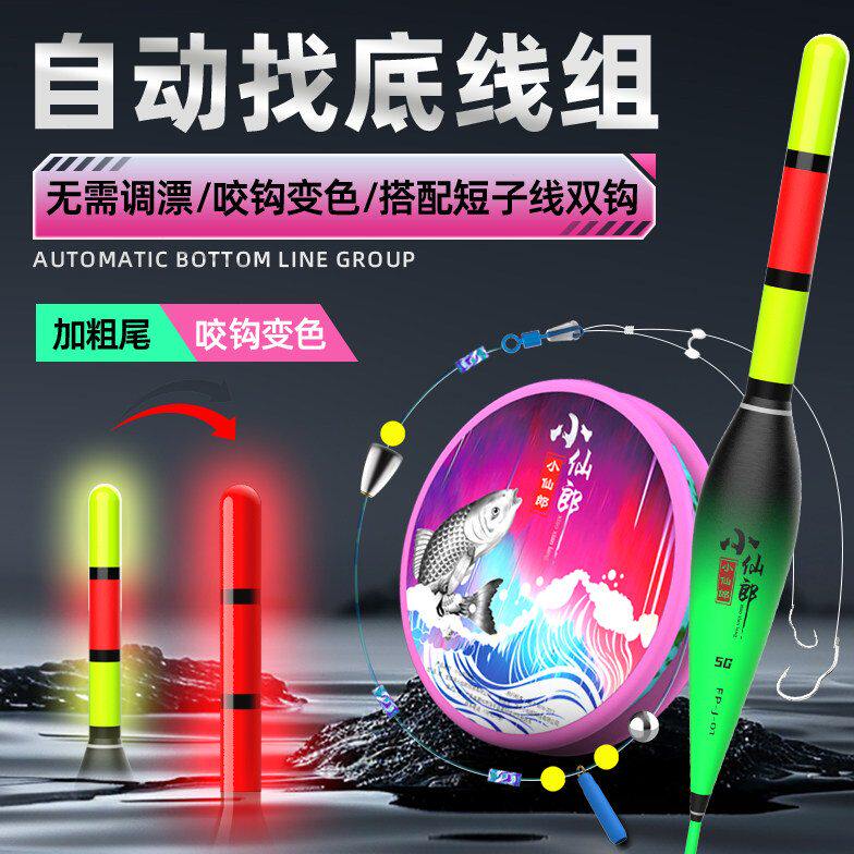 小仙郎滑漂浮漂无需调漂绑好钓鱼钩日夜两用高灵敏成品主线组套装