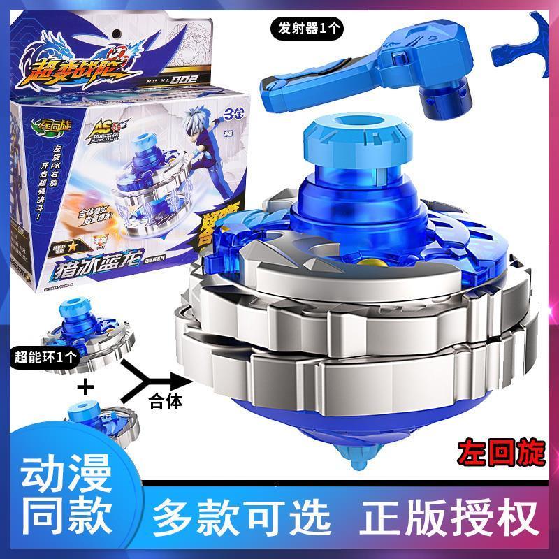 。超变战陀螺玩具二合体三星猎冰蓝龙升级圣焰红龙极光天马儿