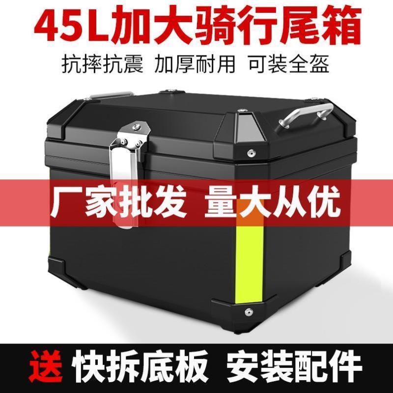 电动车非摩托车后备箱铝合金大行李箱踏板车号通用尾箱大容量箱子