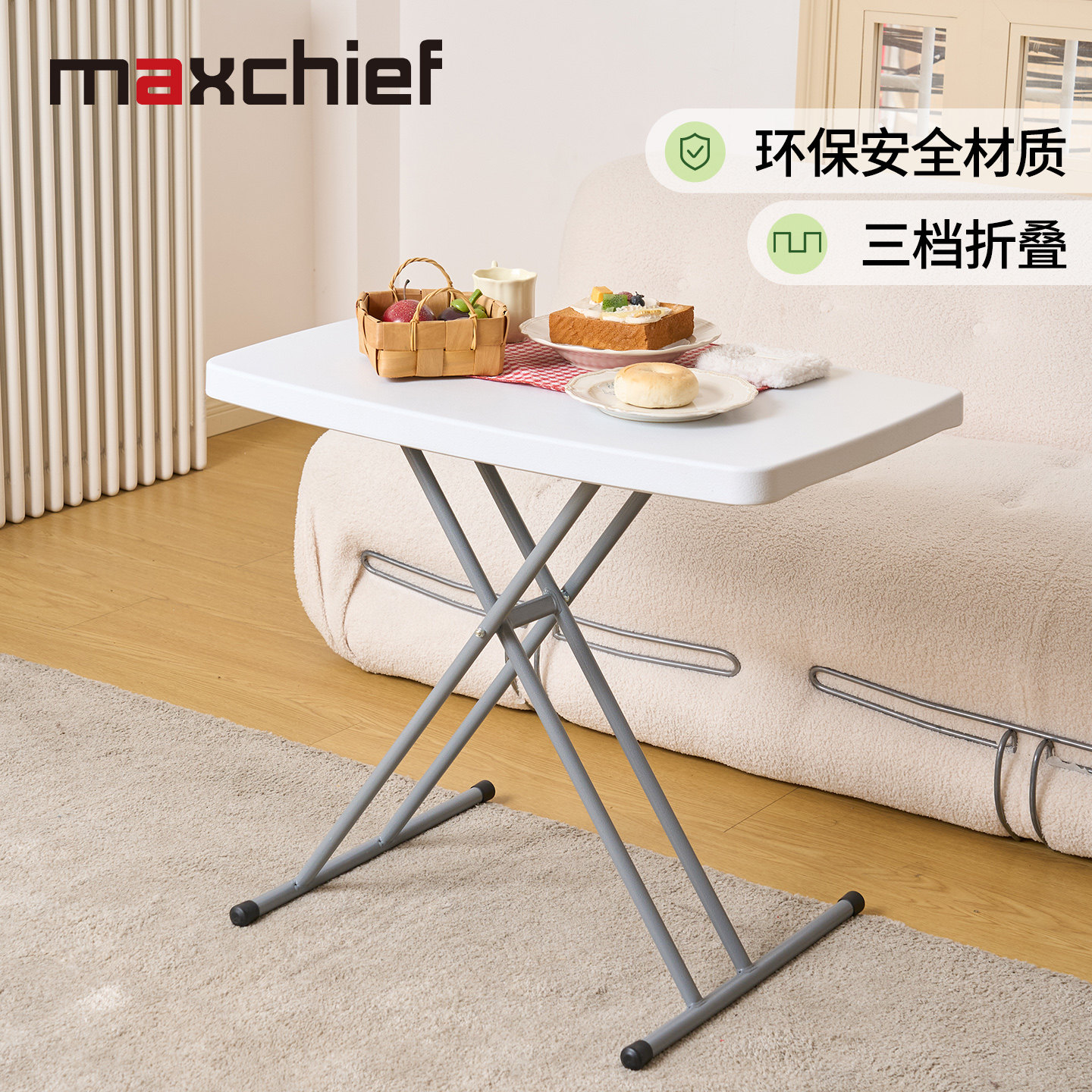 maxchief可升降折叠休闲小桌子