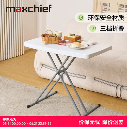 maxchief可升降折叠休闲小桌子
