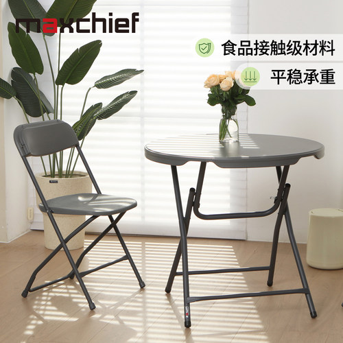 maxchief居家户外便携折叠圆桌