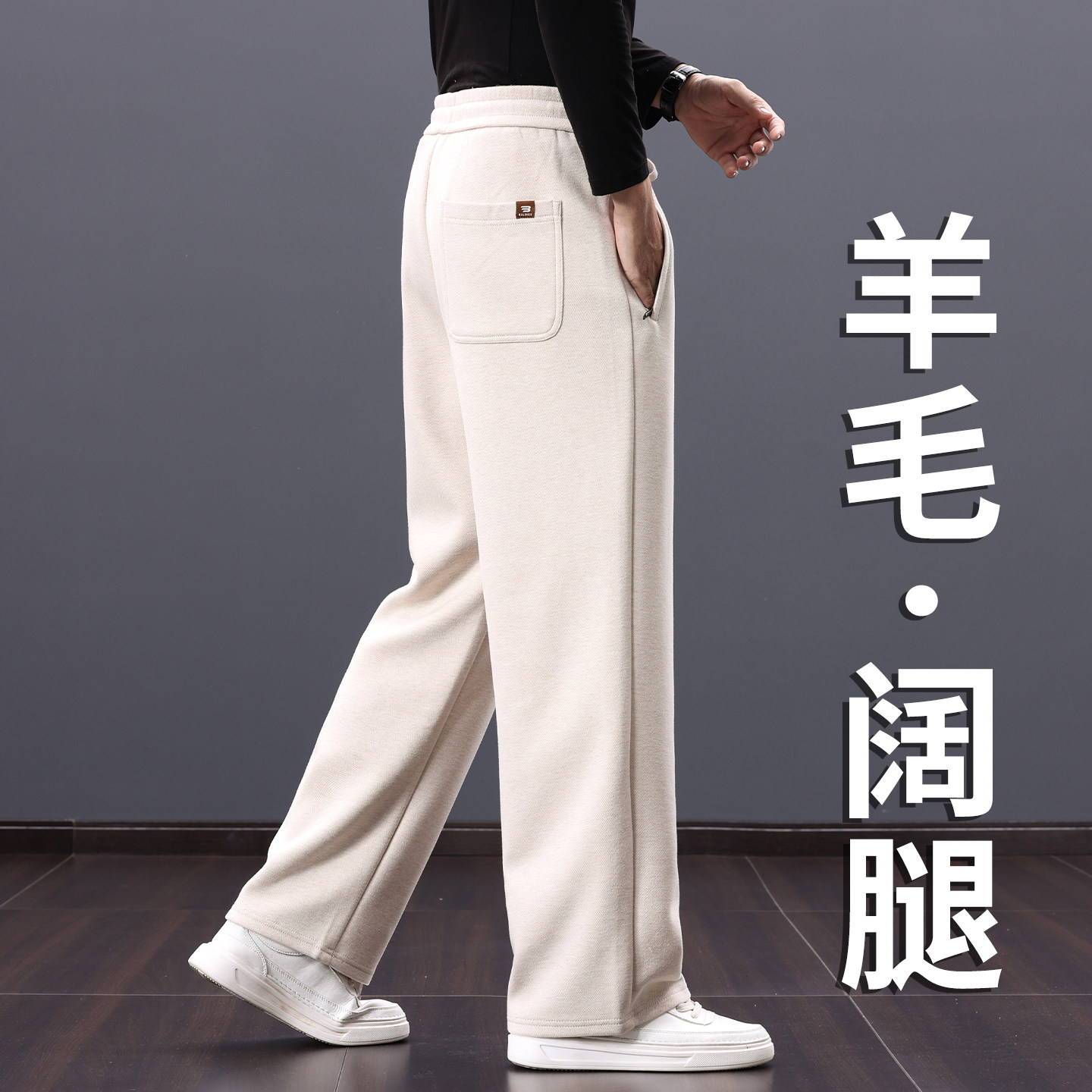 羊毛阔腿休闲裤男士宽松直筒运动裤子中年爸爸长裤春秋季2026新款