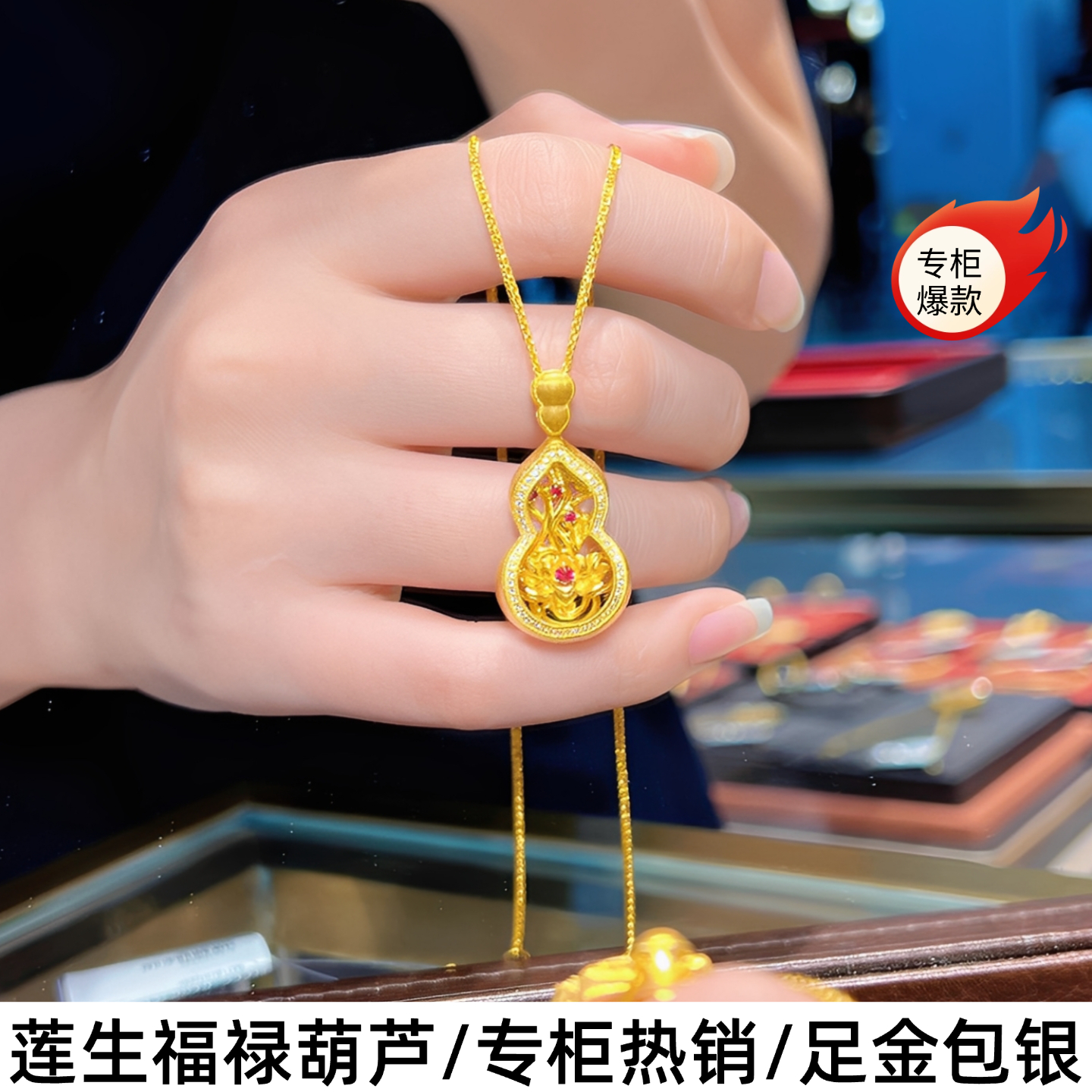 故宫联名金包银镶嵌链生福禄葫芦