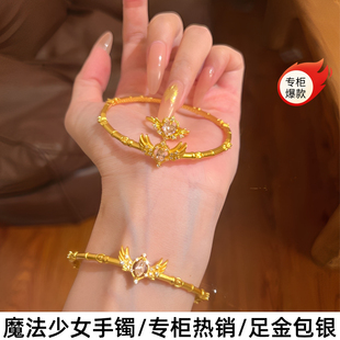 足金包银魔法少女镶钻手镯女专柜款式轻奢小众时尚百搭手环送女友